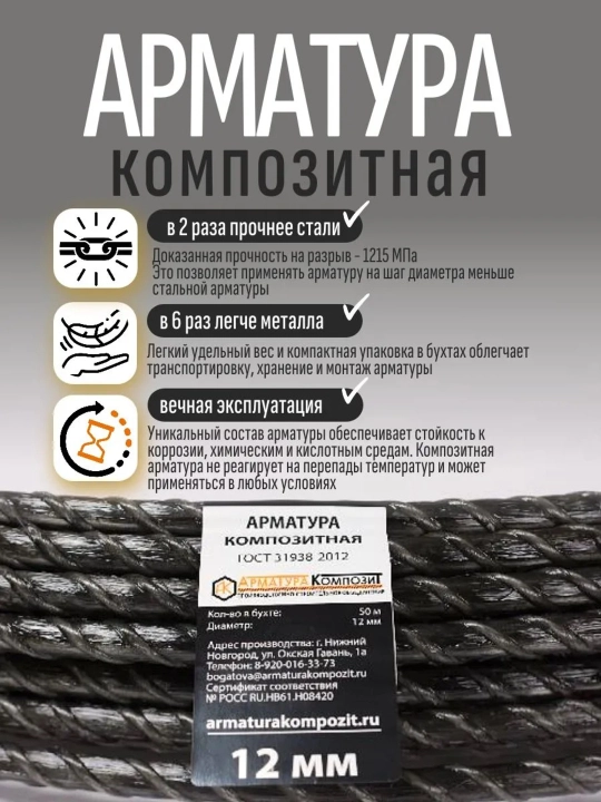 Kompozit armatura 12 mm