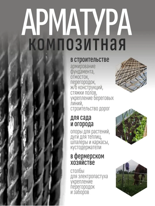 Kompozit armatura 12 mm