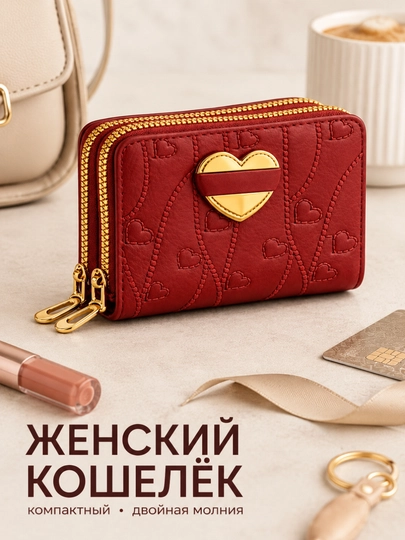 Компактный женский кошелёк, на двойной молнии, из эко кожи, с сердцем