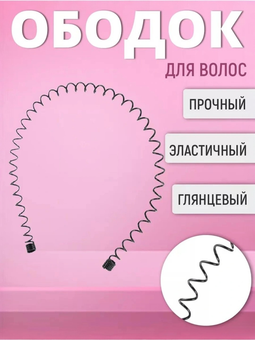 Soch uchun prujinali obodok qulay zamonaviy uniseks - 