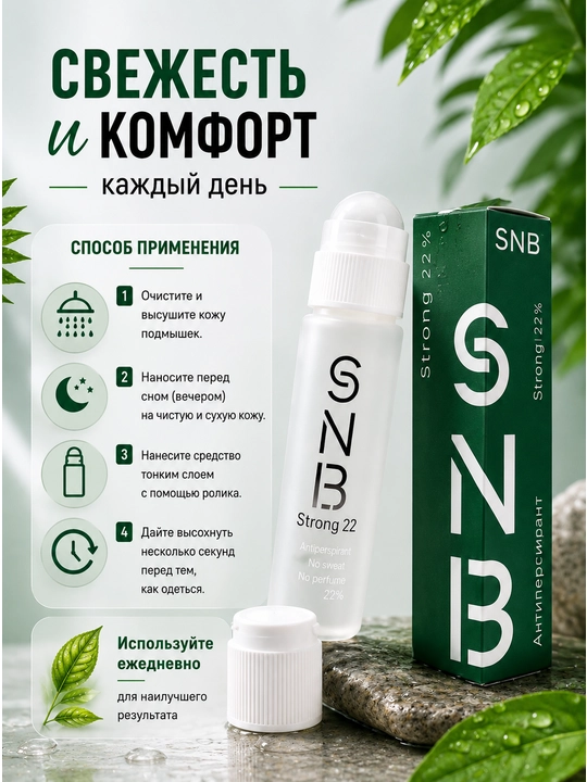 Dezodorant-antiperspirant SNB Strong 22% 35 ml  — terlash va noxush hiddan samarali himoya