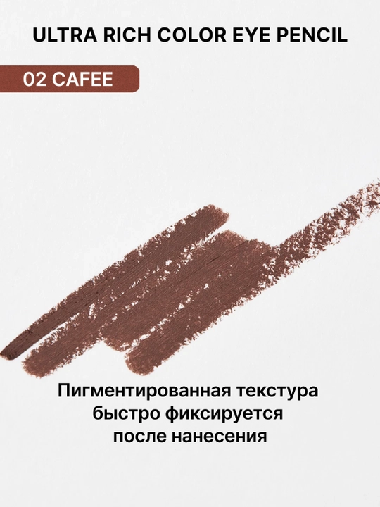 Карандаш для глаз NOTE Ultra Rich Color Eye Pencil стойкий мягкий насыщенный