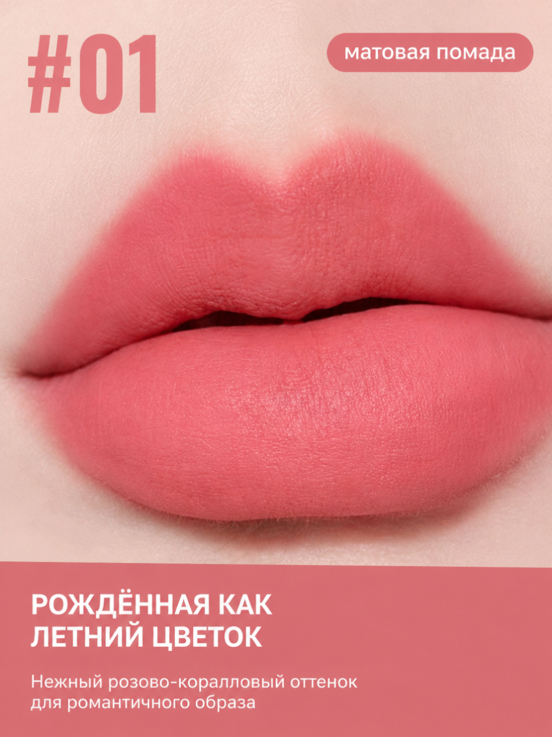Mat tusli lab bo'yog'i, suyuq pomada-tint, uzoq saqlanuvchi va namlovchi - 