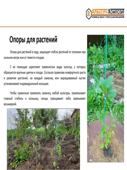 Опора для растений, 10 мм, 1.50 м