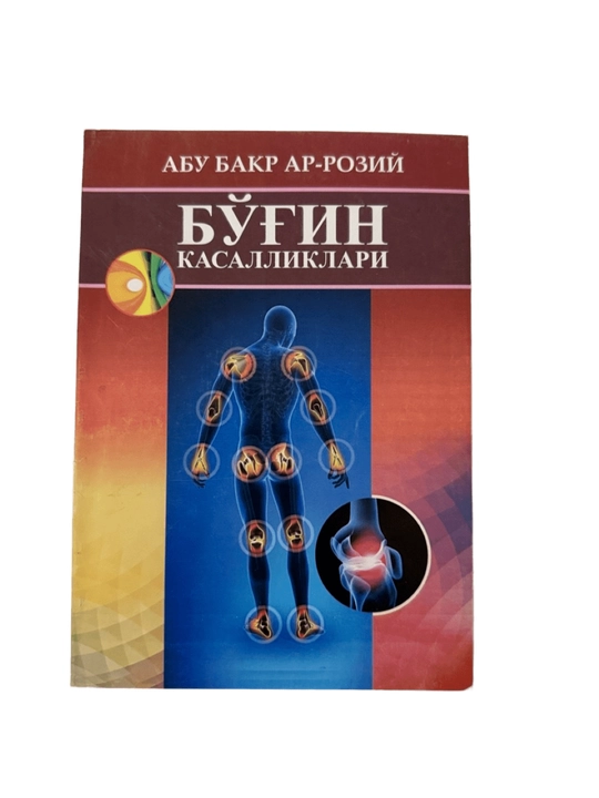 Абу Бакр Ар-Розий-Бугин касалликлари - 