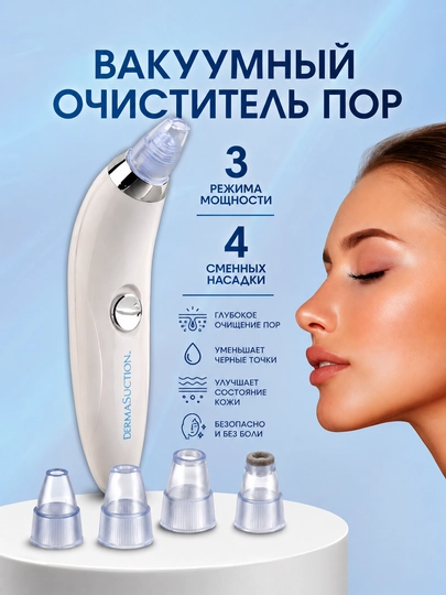 Вакуумный прибор для очищения пор кожи, от черных точек — DREAMMM-FACEMAC