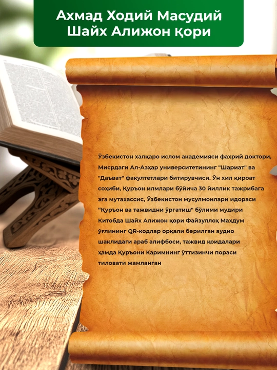 Муаллими соний – Аҳмад Ҳодий Мақсудийнинг тажвид қоидалари ва Қуръон таълими китоби