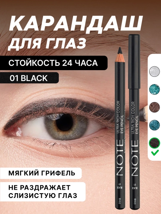 NOTE Ultra Rich Color Eye Pencil 1.1 g ko‘z uchun qalam 01 va 02 ranglar suvga chidamli