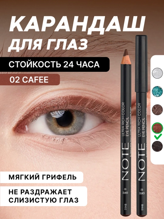 NOTE Ultra Rich Color Eye Pencil 1.1 g ko‘z uchun qalam 01 va 02 ranglar suvga chidamli