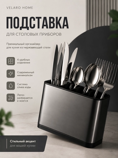 Подставка для столовых приборов, органайзер для кухни, держатель для ложек и вилок