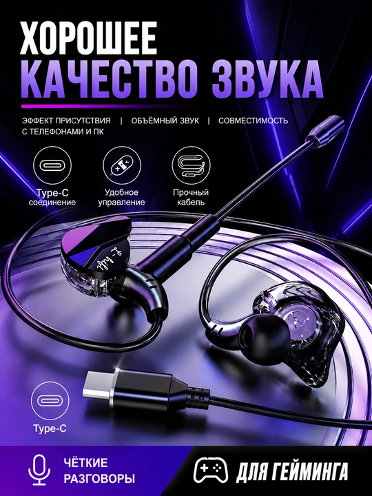 Type-C mikrofonli, basli, smartfon va kompyuter uchun o‘yin kanal ichidagi quloqchinlar - 