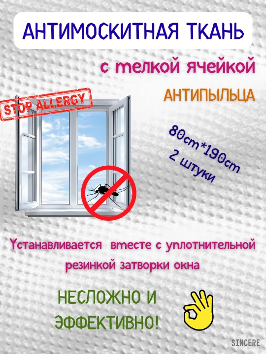 Антимоскитная ткань - 
