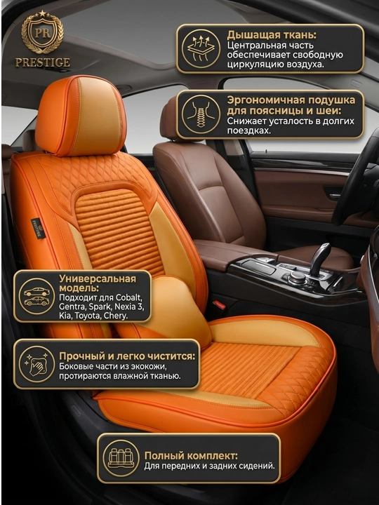 Чехлы на сиденья автомобиля Prestige, авточехлы из экокожи универсальные с подушками