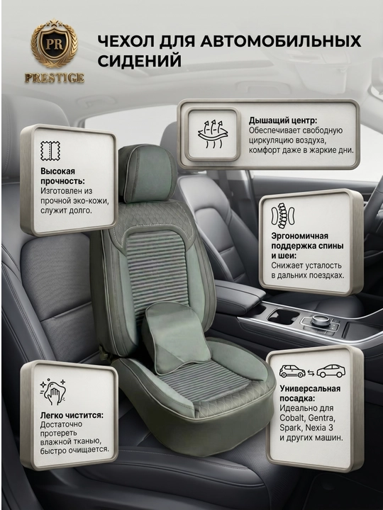 Чехлы на сиденья автомобиля Prestige, авточехлы из экокожи универсальные с подушками