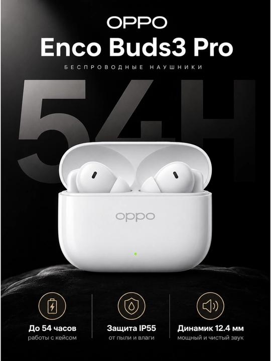 Наушники беспроводные OPPO Enco Buds3 Pro Bluetooth 5.3, IP55 - 