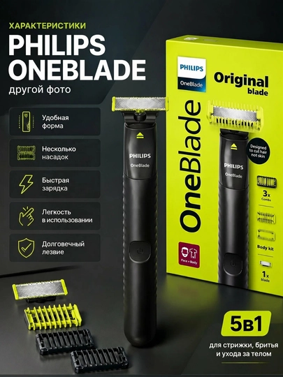 Электробритвы Philips One Blade 1624 — 2132-1624