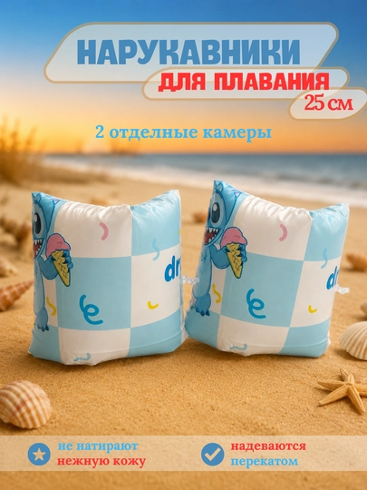 Детские нарукавники для плавания, 25 см