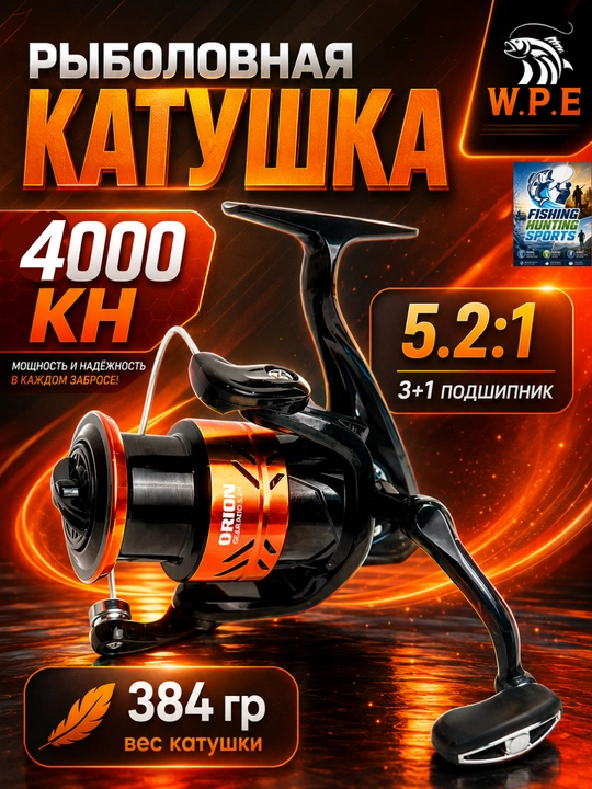 W.P.E Катушка - 