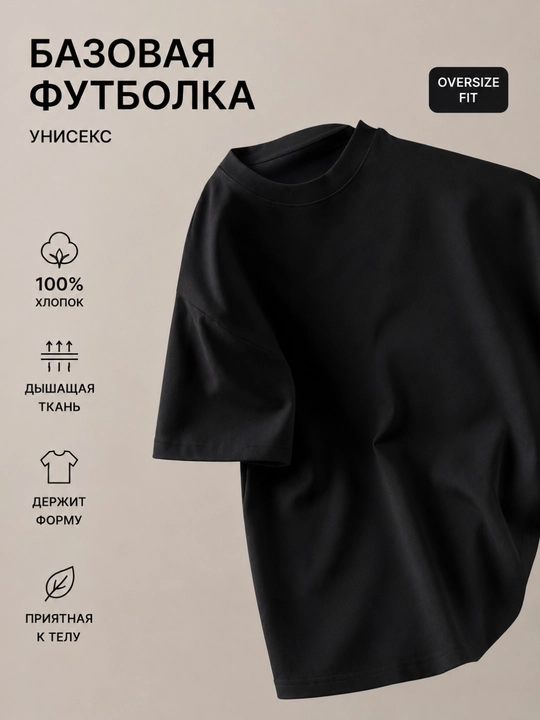 Футболка для женщин и мужчин, однотонная - 
