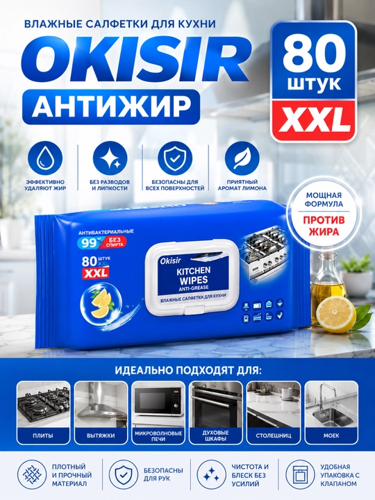 Влажные салфетки для уборки и кухни, 80 шт, XXL, с ароматом лимона - 