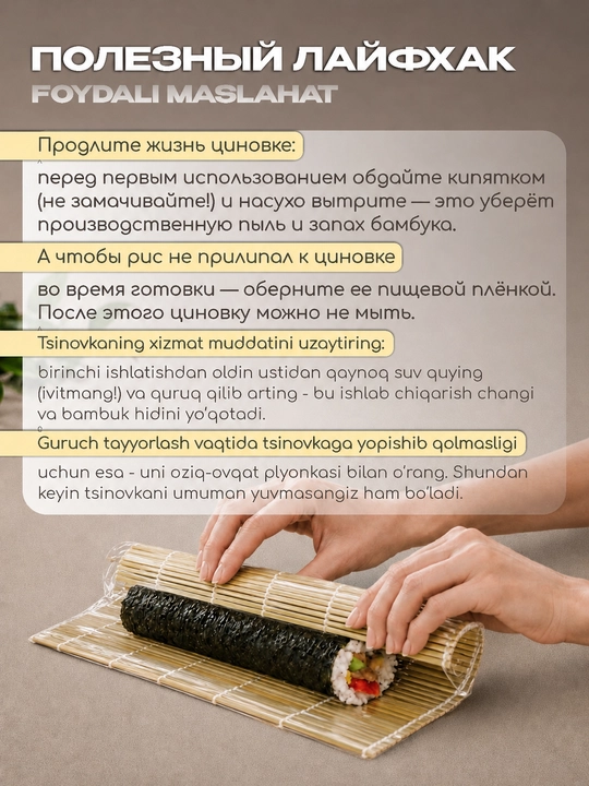 Бамбуковый коврик для приготовления суши и роллов, циновка для суши и роллов, макису