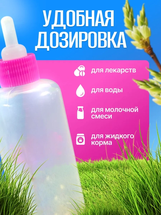 Yangi tug‘ilgan mushuklar va itlar uchun so‘rg‘ichli shisha idish, 50 ml
