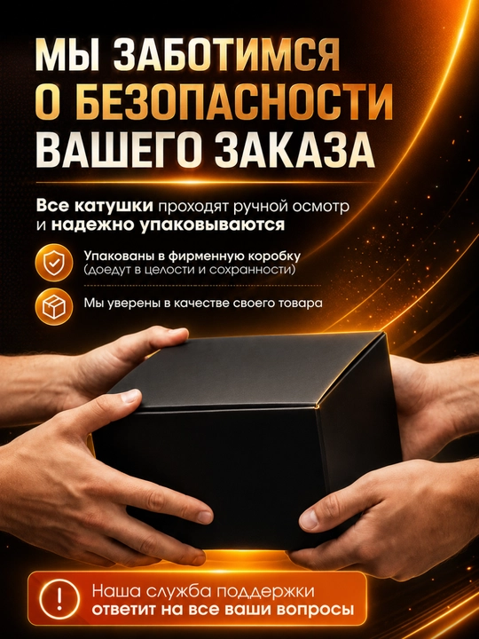 W.P.E Катушка