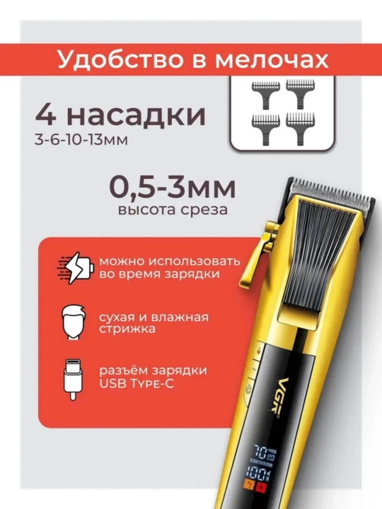Professional simsiz soch va soqol olish kesish mashinkasi trimmer VGR