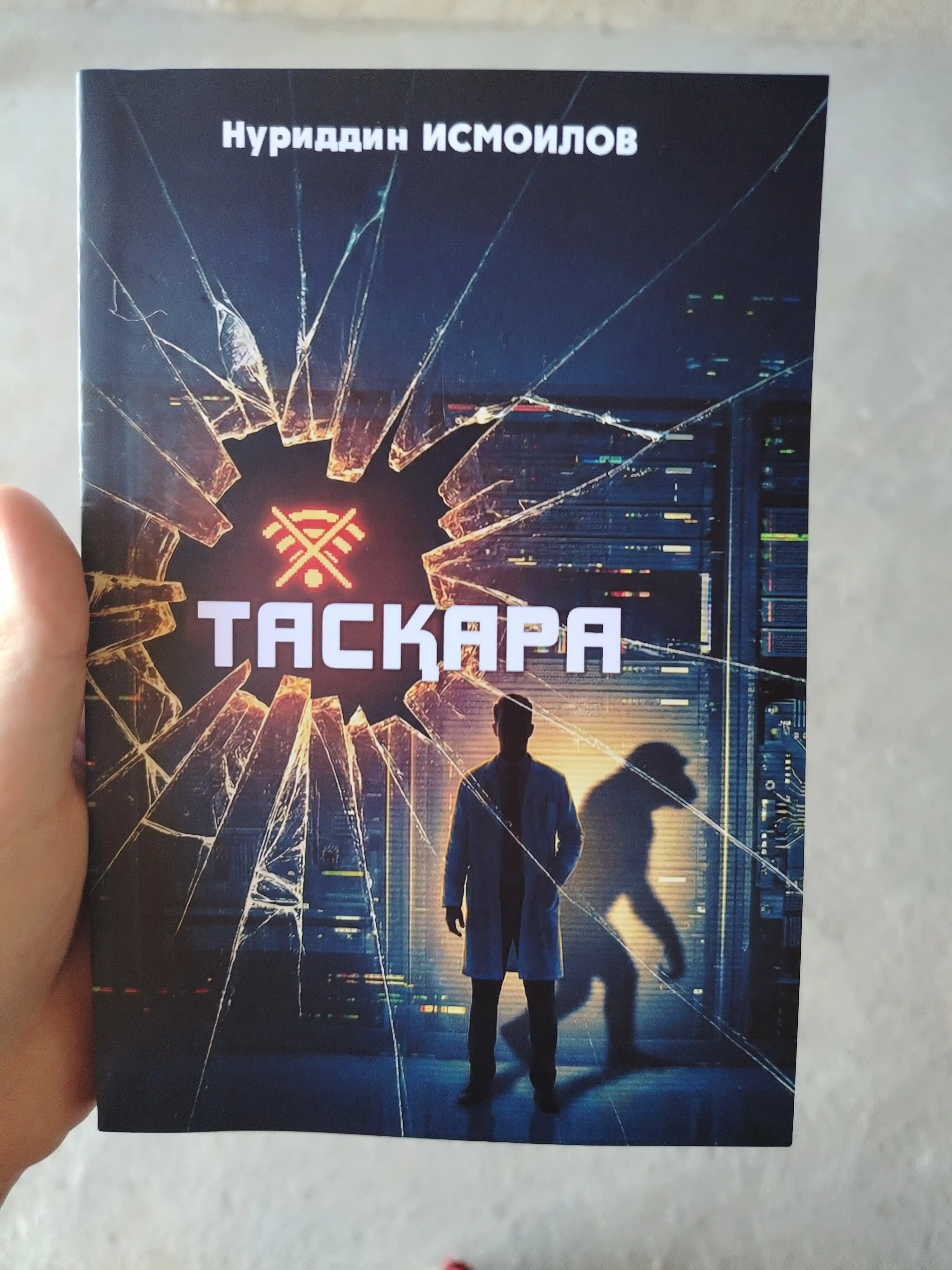 Нуриддин Исмоилов — Тасқара