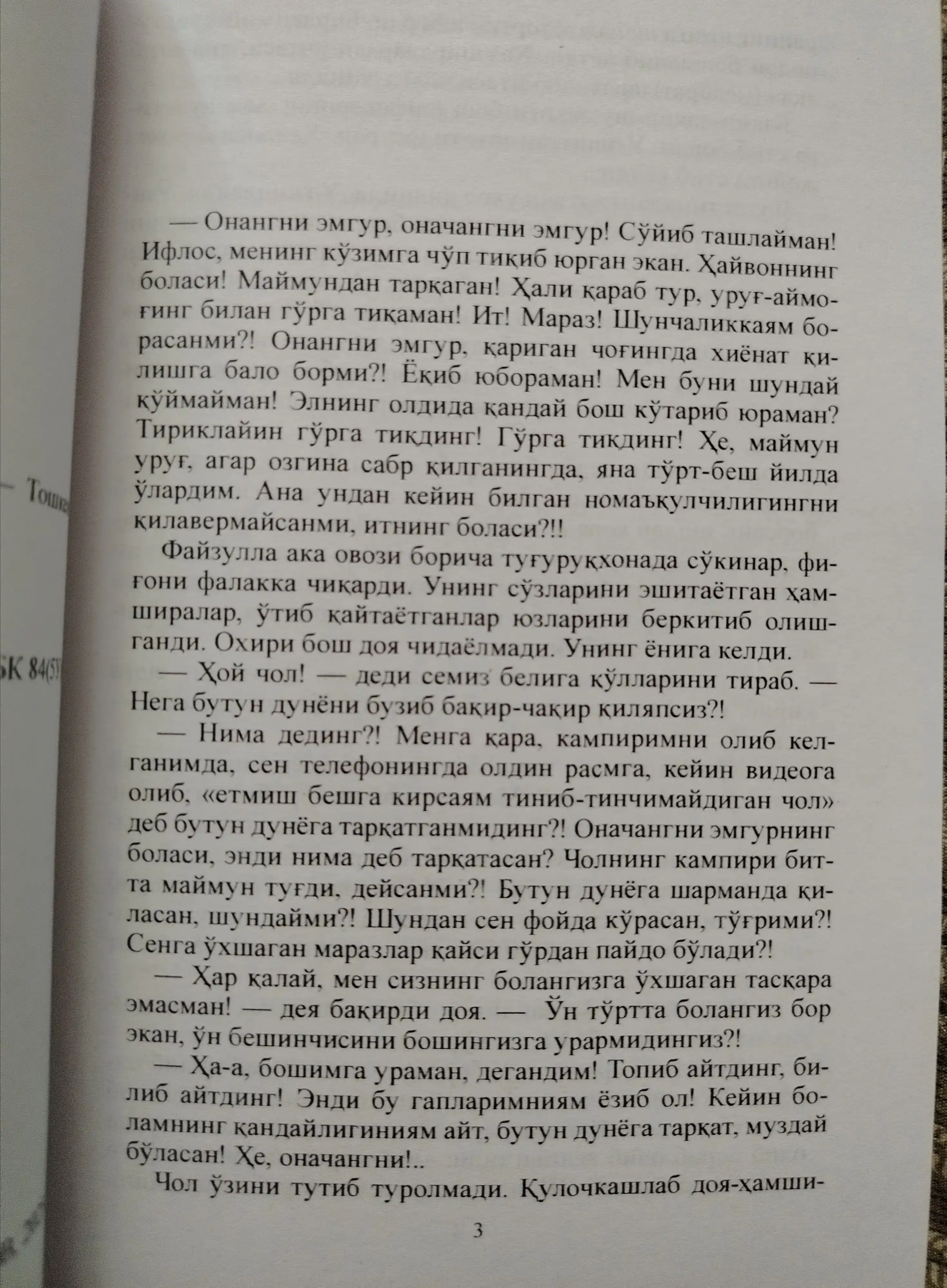 Нуриддин Исмоилов — Тасқара