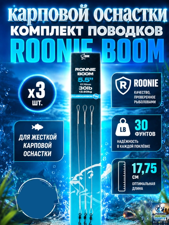 Готовый карповый монтаж-поводок - 