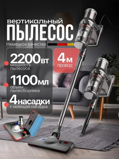 Вертикальный пылесос 2 в 1 повышенной мощности, 2200 Вт, проводной 4м - 