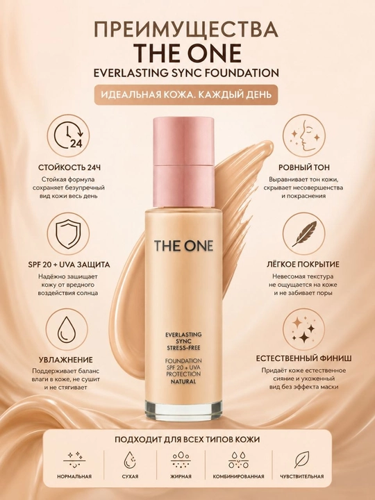 Adaptiv anti-stress tonal krem SPF 20 THE ONE