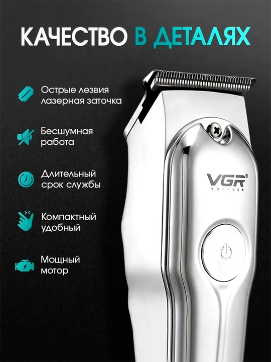 Professional simsiz soch va soqol olish kesish mashinkasi trimmer VGR