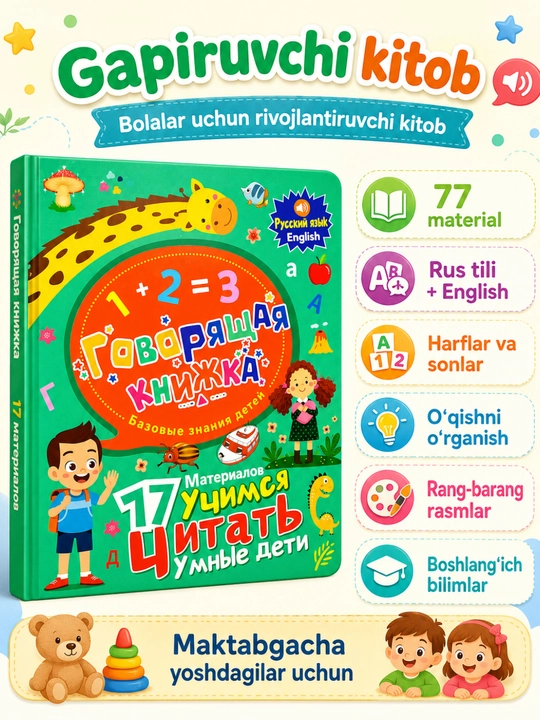 Gapiruvchi kitob — bolalar uchun boshlang‘ich bilimlar - 