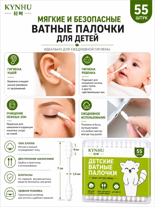 Специальные ватные палочки для детей 55 штук, удобны для ухода с агранулиткой