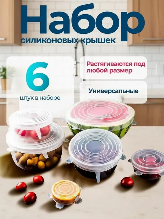 Universal, silikon, cho‘ziluvchan qopqoqlar to‘plami, to‘plam 6 dona - 