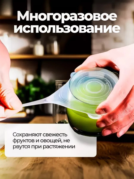 Набор универсальных, силиконовых, растягивающихся крышек, комплект 6 шт