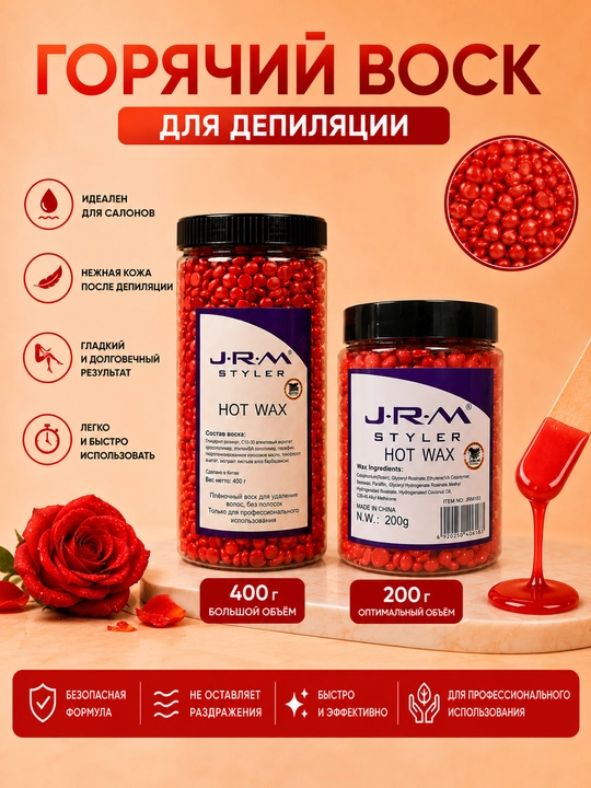 Воск для депиляции Hot Wax, воск - 