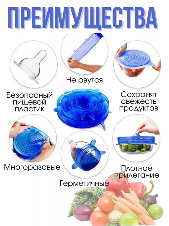 Набор универсальных, силиконовых, растягивающихся крышек, комплект 6 шт