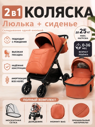Коляска 2 в 1 для детей 0–36 мес с премиальным комфортом