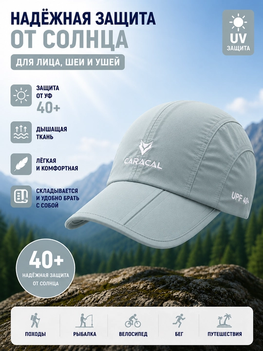 Kepka quyoshdan himoyalovchi - 