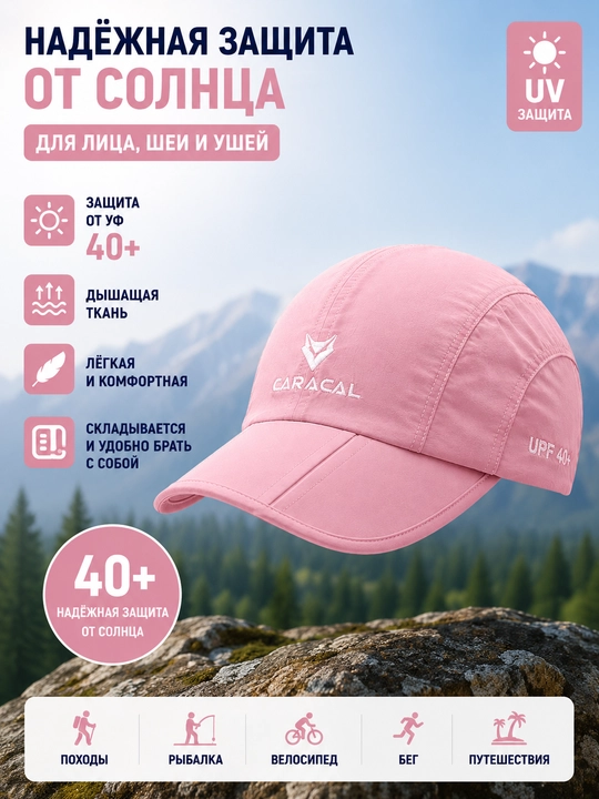 Kepka quyoshdan himoyalovchi - 