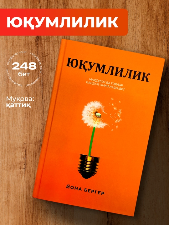 Yuqumlilik – Yona Bergerning marketing va mahsulotlarni ommalashtirish haqidagi kitobi - 