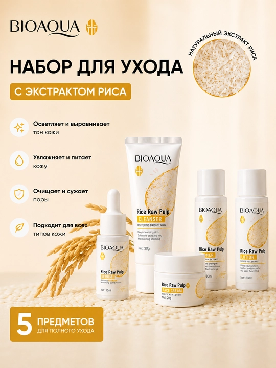 Yuzni parvarish qilish to'plami Bioaqua, guruch ekstrakti bilan, 5 tasi 1 da - 
