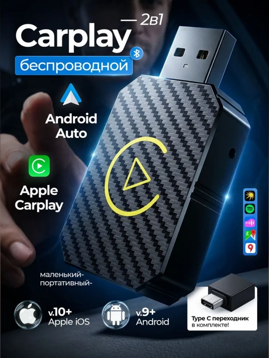 Carplay беспроводной адаптер для авто, Android Auto беспроводной блютуз адаптер - 