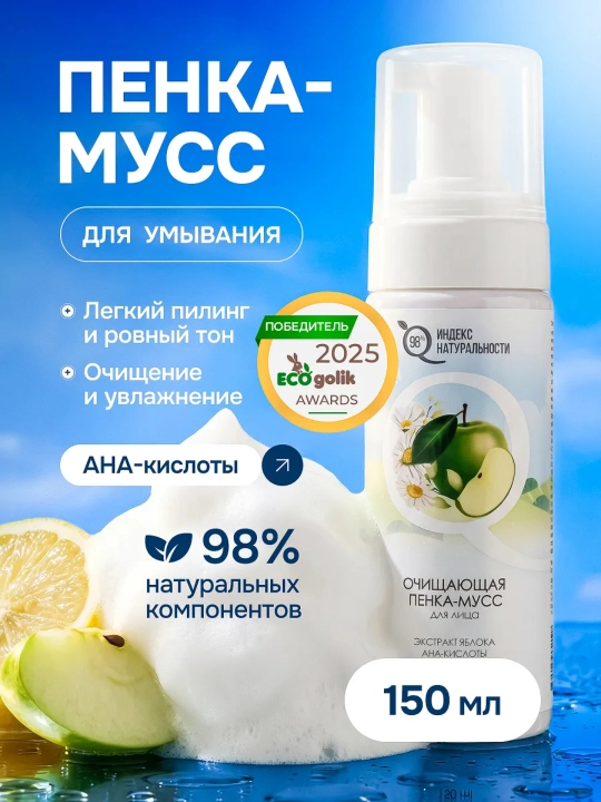 Yuzni yuvish uchun ko‘pik, namlovchi, tozalovchi