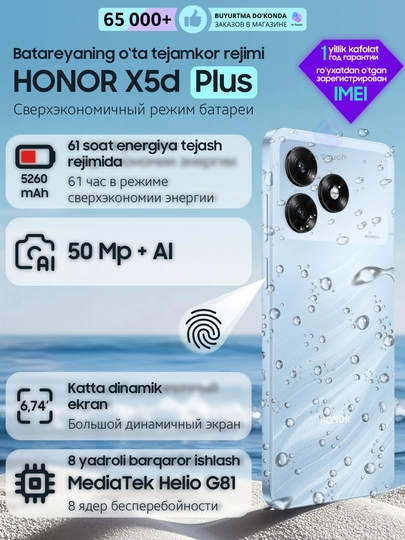 Смартфон Honor X5d Plus 4/128 Gb, 90Hz - 