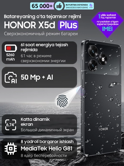 Смартфон Honor X5d Plus 4/128 Gb, 90Hz - 