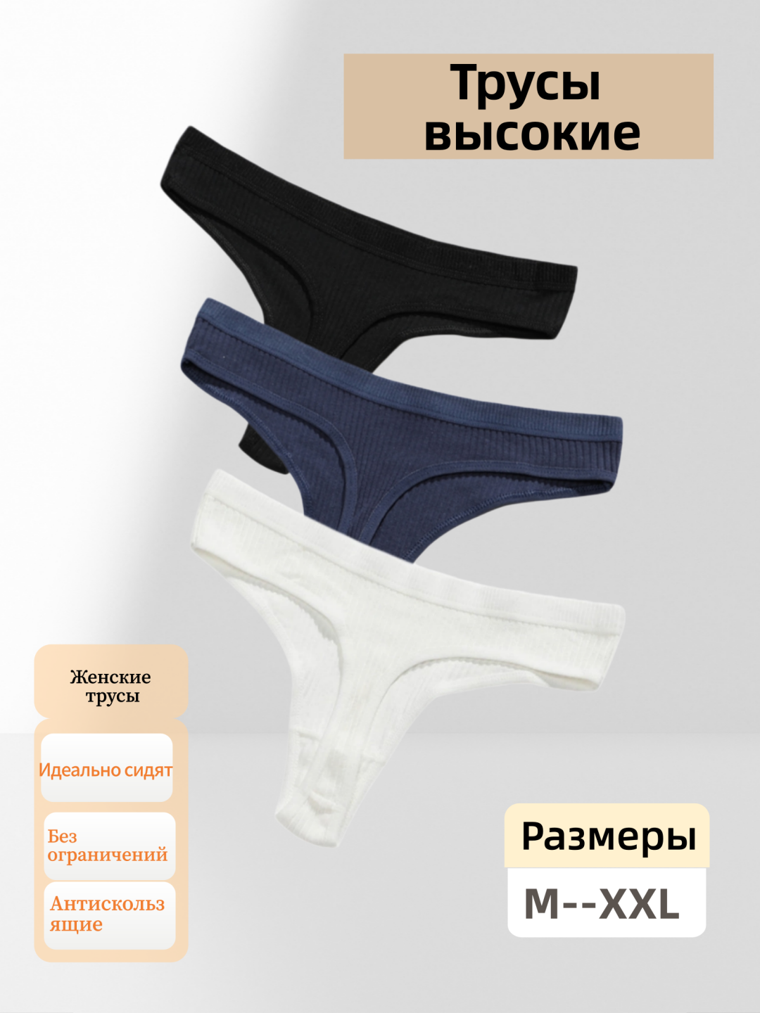 Ayollar ichki kiyimi, baland belli choksiz striptiz, 3 dona to'plam - 